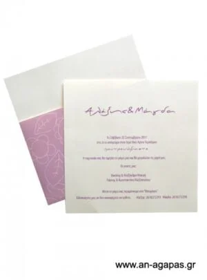 Προσκλητήριο Γάμου 