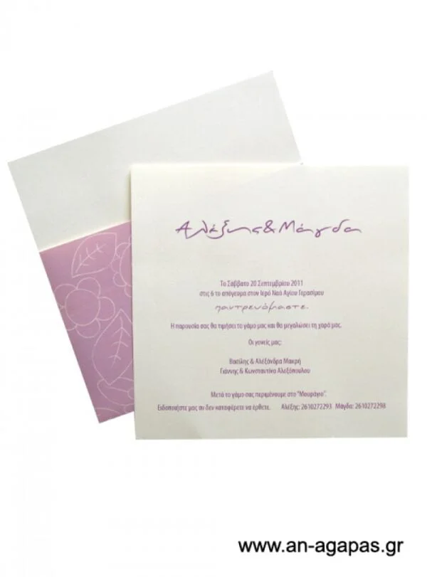 Προσκλητήριο Γάμου