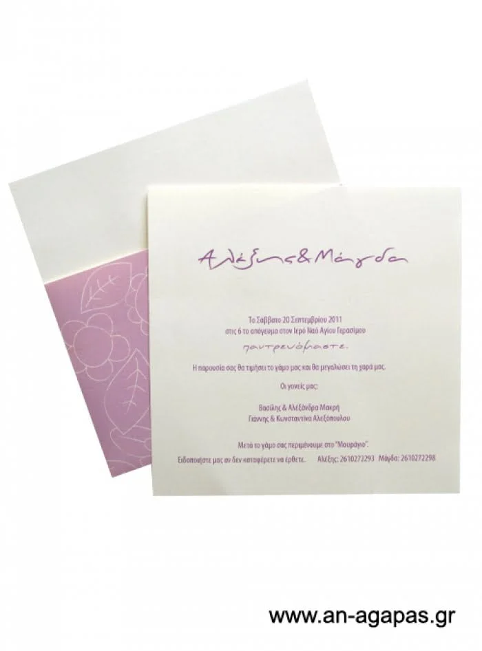 Προσκλητήριο Γάμου