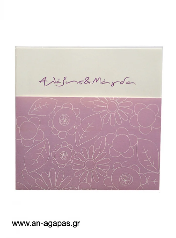 Προσκλητήριο Γάμου