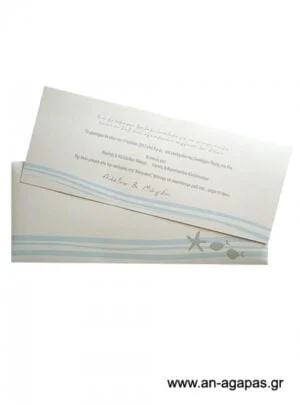 Προσκλητήριο Γάμου 