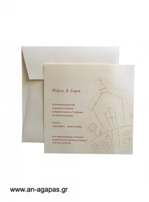 Προσκλητήριο Γάμου 