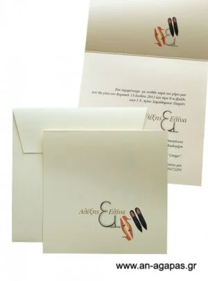 Προσκλητήριο Γάμου 