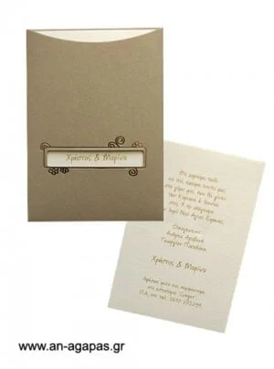 Προσκλητήριο Γάμου 