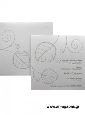 Προσκλητήριο Γάμου