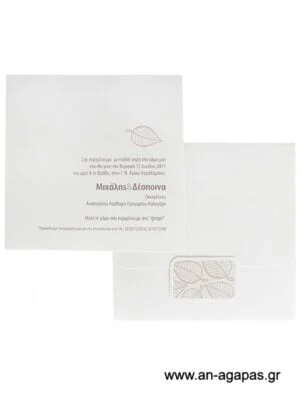 Προσκλητήριο Γάμου