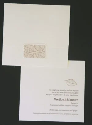 Προσκλητήριο Γάμου