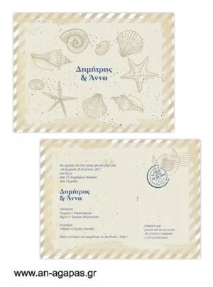 Προσκλητήριο  Γάμου  Shells 