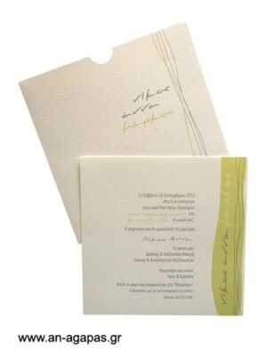 Προσκλητήριο Γάμου & Βάπτισης