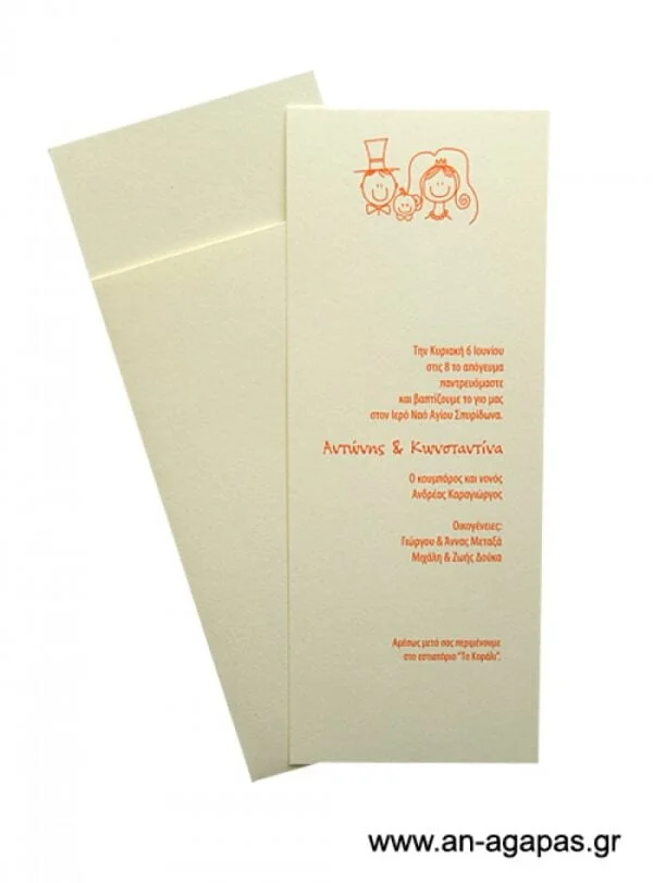 Προσκλητήριο Γάμου & Βάπτισης