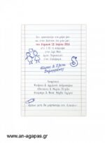 Προσκλητήριο  Γάμου&  Βάπτισης  Note