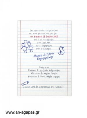 Προσκλητήριο  Γάμου&  Βάπτισης  Note 