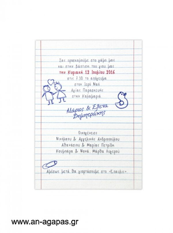Προσκλητήριο  Γάμου&  Βάπτισης  Note