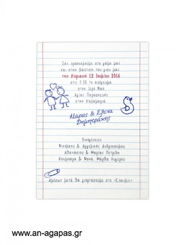 Προσκλητήριο  Γάμου&  Βάπτισης  Note