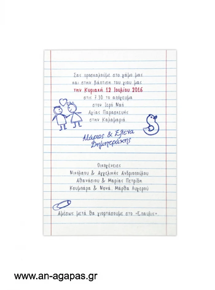 Προσκλητήριο  Γάμου&  Βάπτισης  Note