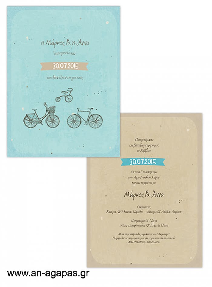 Προσκλητήριο  Γάμου  &  Βάπτισης  Vintage  Bicycle  Boy