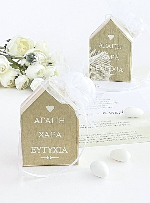 Μπομπονιέρα Γάμου Διακοσμητικό Ξύλινο Σπίτι Ευχές