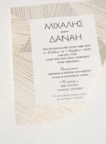 Προσκλητήριο Γάμου Μοντέρνο Εκρού