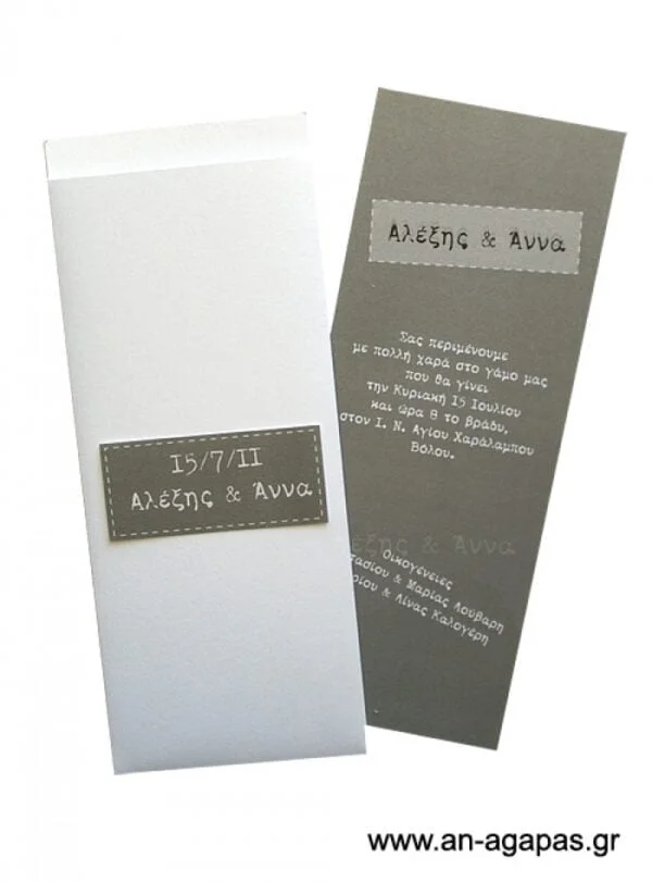 Μοντέρνο Προσκλητήριο Γάμου