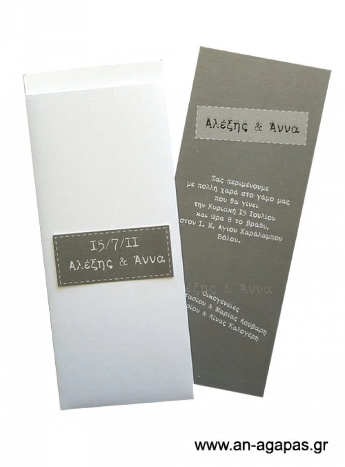 Μοντέρνο Προσκλητήριο Γάμου