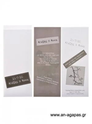 Μοντέρνο Προσκλητήριο Γάμου