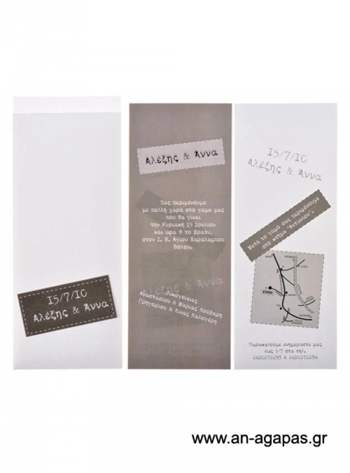 Μοντέρνο Προσκλητήριο Γάμου