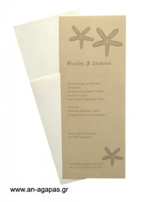 Μοντέρνο Προσκλητήριο Γάμου