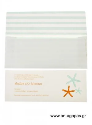 Μοντέρνο Προσκλητήριο Γάμου