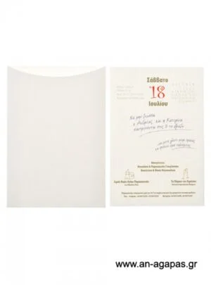 Μοντέρνο Προσκλητήριο Γάμου