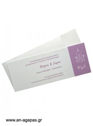 Μοντέρνο Προσκλητήριο Γάμου