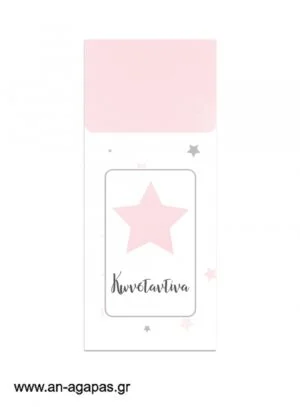   Μπομπονιέρα  Φάκελος  Bubbles  45ml      Shiny  Star  Pink 