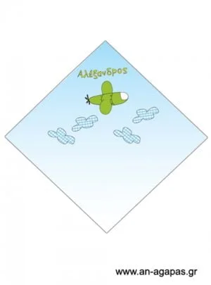 Χωνάκι  αγόρι  αεροπλανάκι 