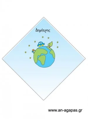 Χωνάκι  αγόρι  αυτοκίνητο 