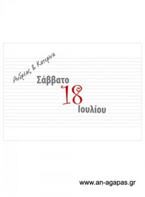 Σουπλά  γάμου 