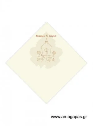 Χωνάκι  γάμου 