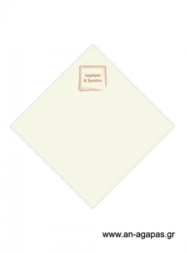 Χωνάκι  γάμου