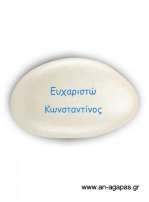 Εκτυπωμένο  εκρού  κουφέτο  όνομα  σιέλ  μελάνι