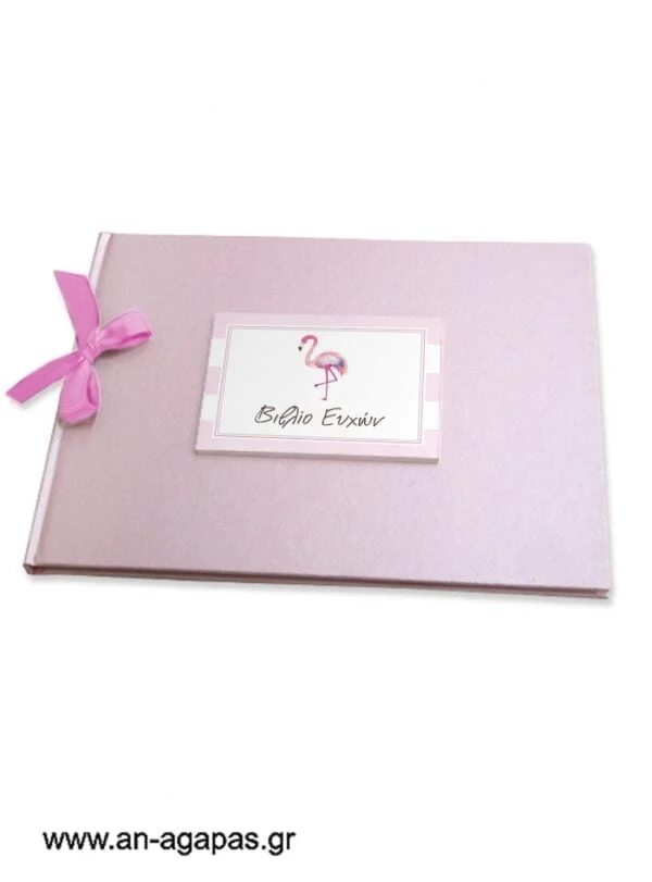 Βιβλίο  ευχών  Flamingo