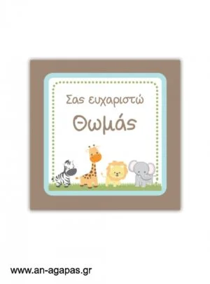 Ευχαριστήριο  καρτελάκι  Animal  Fair 