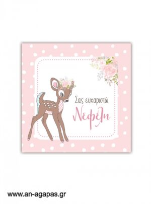 Ευχαριστήριο  καρτελάκι  Baby  Deer