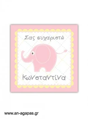 Ευχαριστήριο  καρτελάκι  Baby  Elephant  Pink 