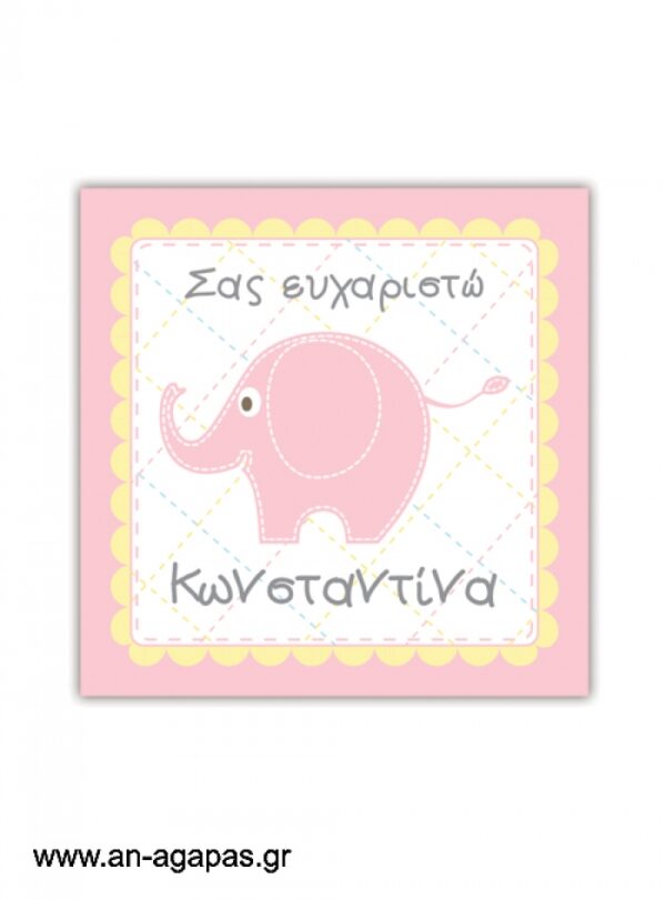 Ευχαριστήριο  καρτελάκι  Baby  Elephant  Pink