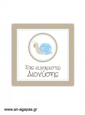 Ευχαριστήριο  καρτελάκι  Baby  Snail