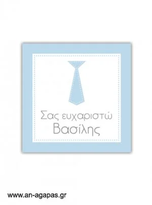   Ευχαριστήριο  καρτελάκι  Baby  Tie 