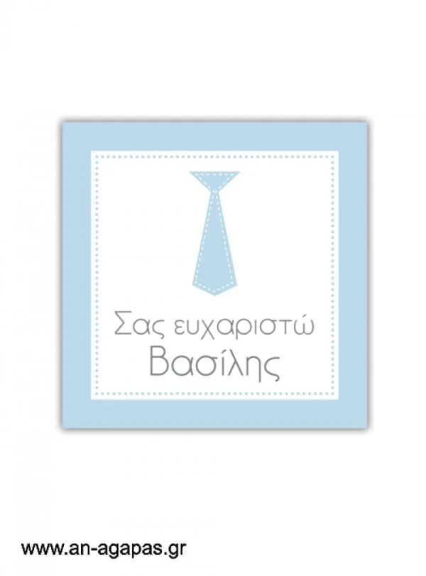 Ευχαριστήριο  καρτελάκι  Baby  Tie