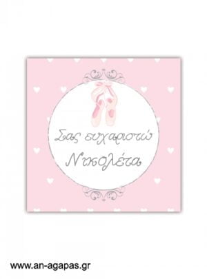 Ευχαριστήριο  καρτελάκι  Ballet  Dancer 