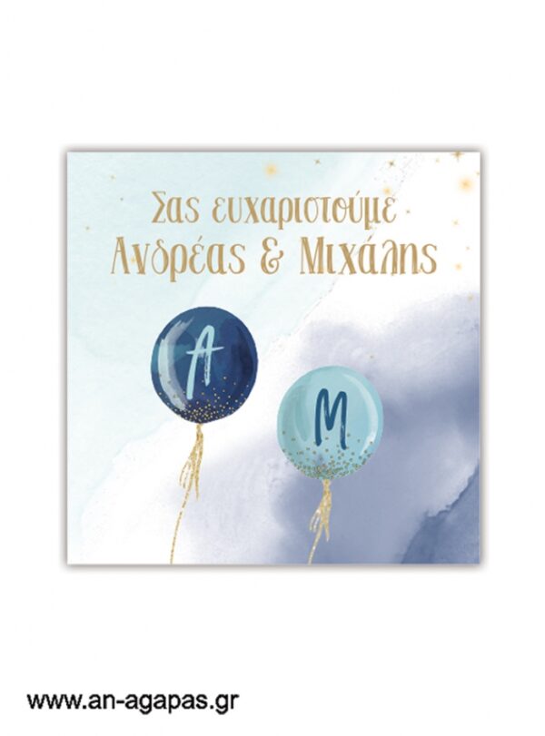 Ευχαριστήριο καρτελάκι Blue Balloons