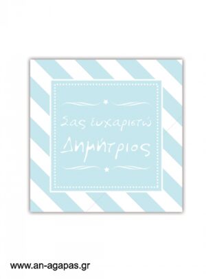 Ευχαριστήριο  καρτελάκι  Blue  Star