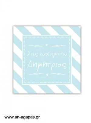 Ευχαριστήριο  καρτελάκι  Blue  Star 