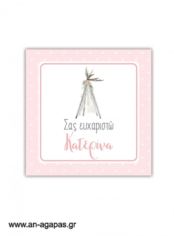 Ευχαριστήριο  καρτελάκι    Boho  Girl